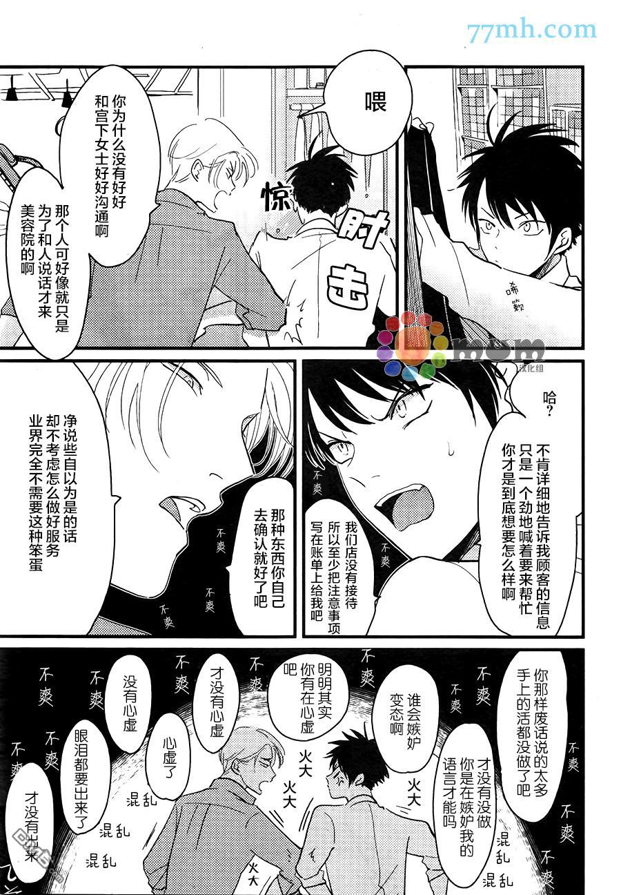 《彩色秘方》漫画最新章节 第2话 免费下拉式在线观看章节第【6】张图片