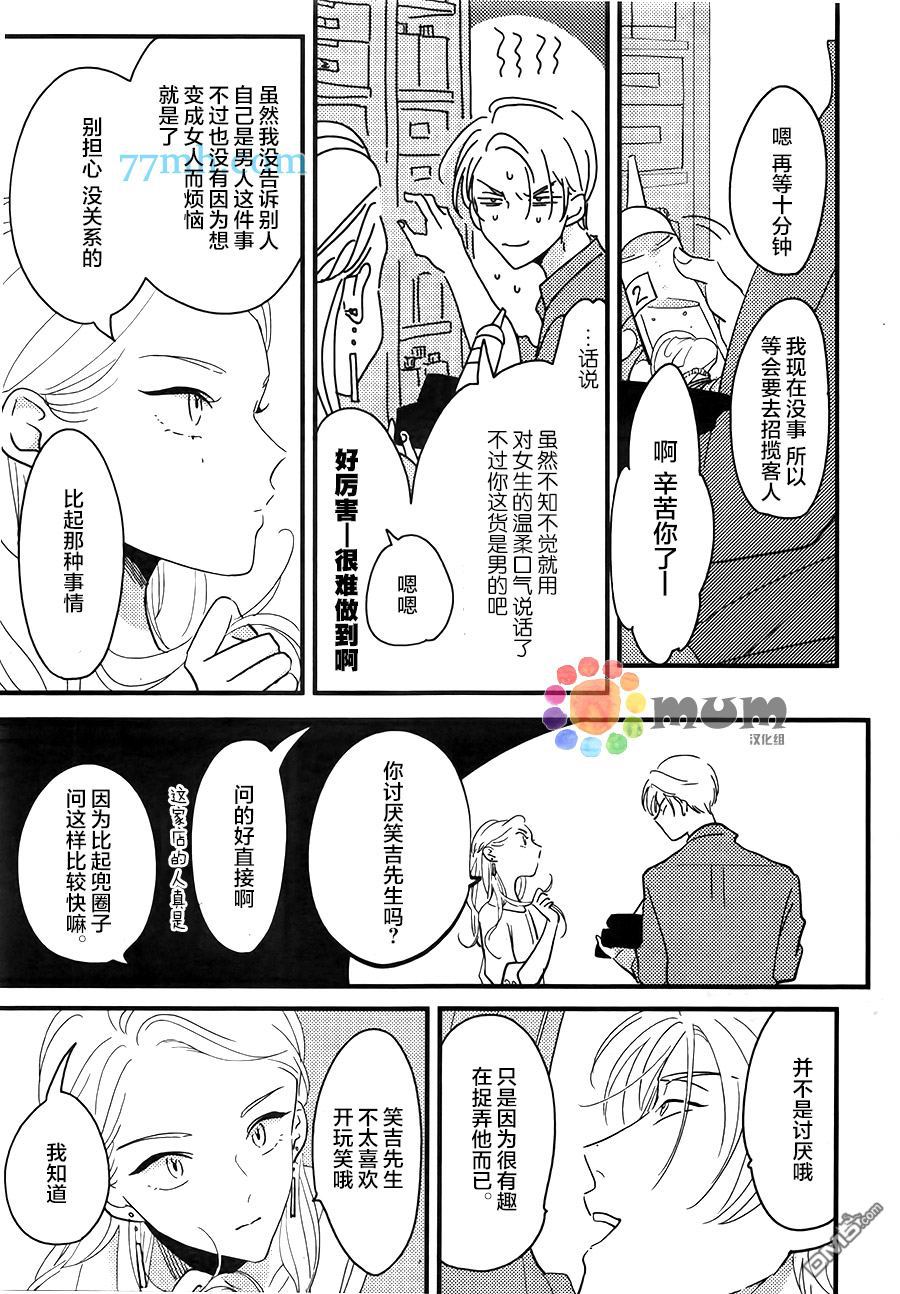 《彩色秘方》漫画最新章节 第2话 免费下拉式在线观看章节第【8】张图片