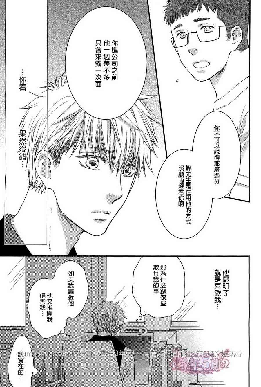 《魅惑机关 甜蜜陷阱》漫画最新章节 第5话 免费下拉式在线观看章节第【12】张图片