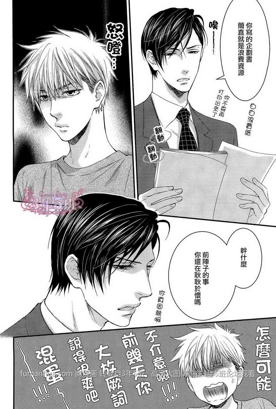 《魅惑机关 甜蜜陷阱》漫画最新章节 第5话 免费下拉式在线观看章节第【17】张图片