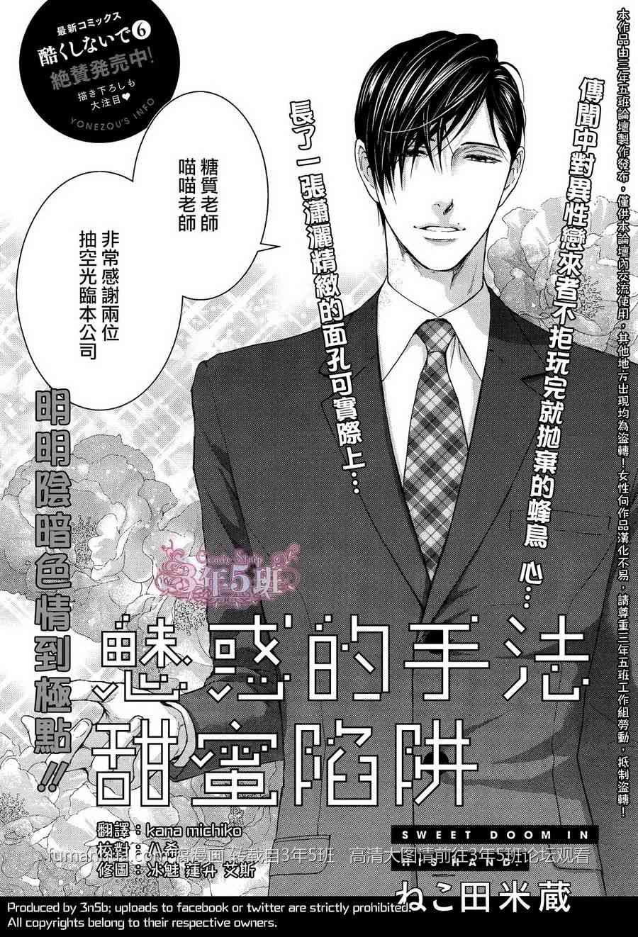 《魅惑机关 甜蜜陷阱》漫画最新章节 第5话 免费下拉式在线观看章节第【1】张图片