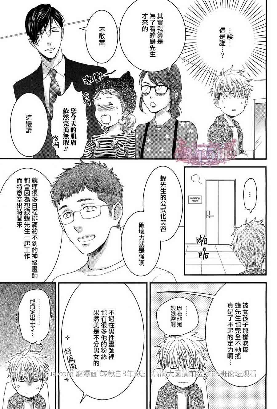 《魅惑机关 甜蜜陷阱》漫画最新章节 第5话 免费下拉式在线观看章节第【2】张图片