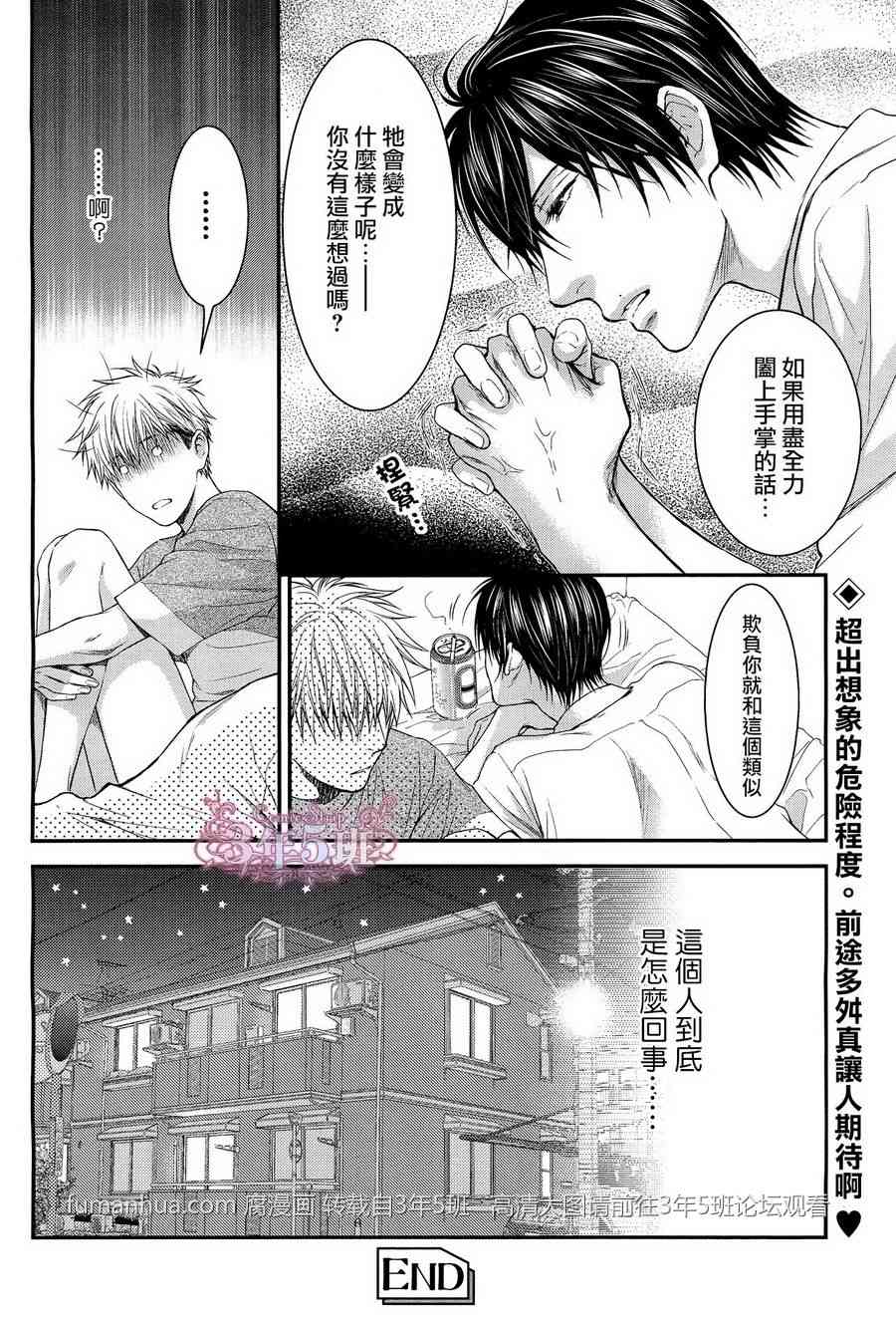 《魅惑机关 甜蜜陷阱》漫画最新章节 第5话 免费下拉式在线观看章节第【33】张图片