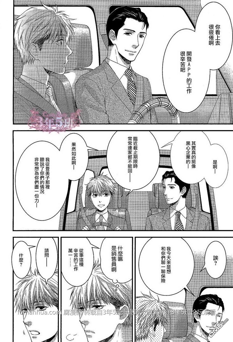 《魅惑机关 甜蜜陷阱》漫画最新章节 第4话 免费下拉式在线观看章节第【16】张图片