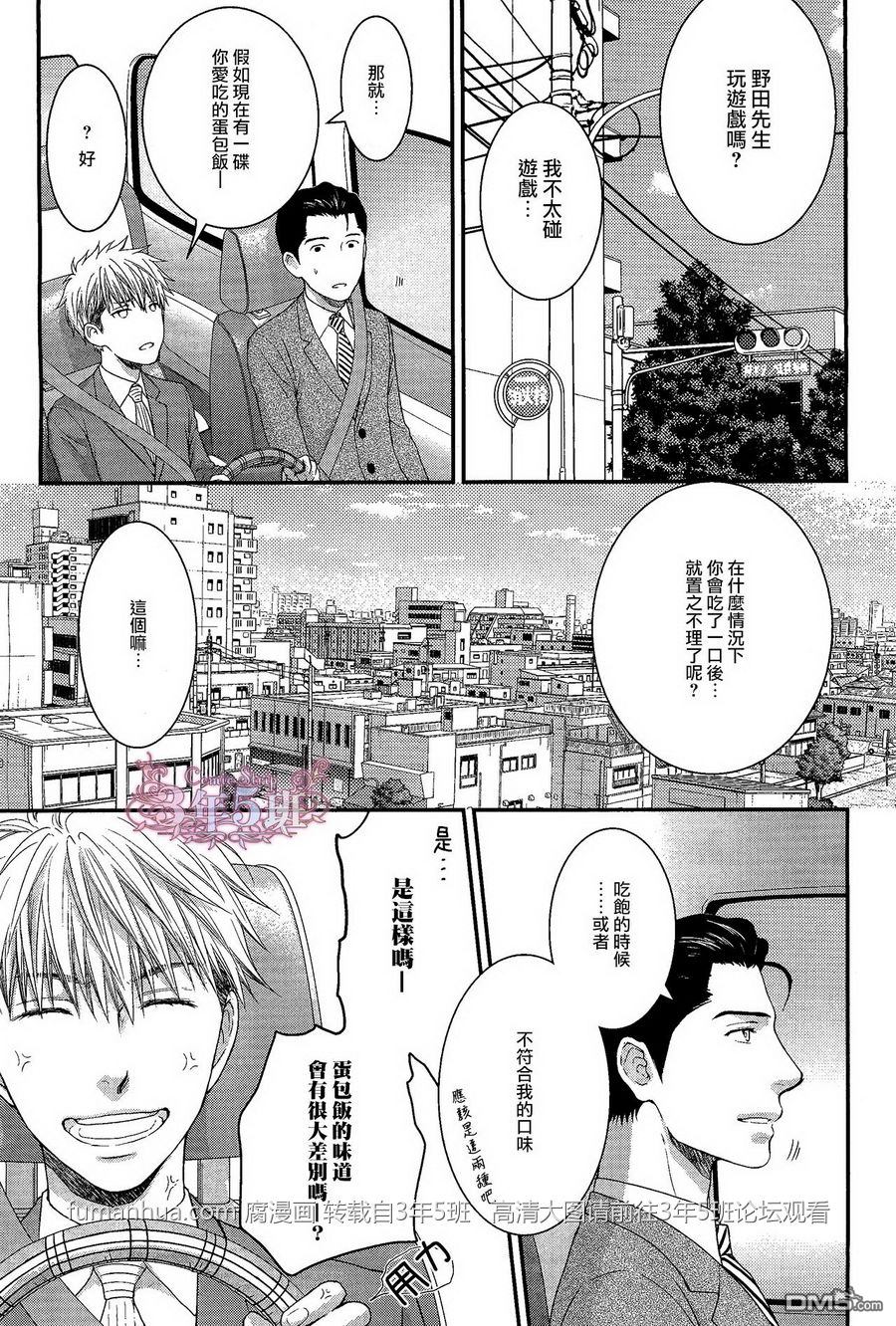 《魅惑机关 甜蜜陷阱》漫画最新章节 第4话 免费下拉式在线观看章节第【17】张图片