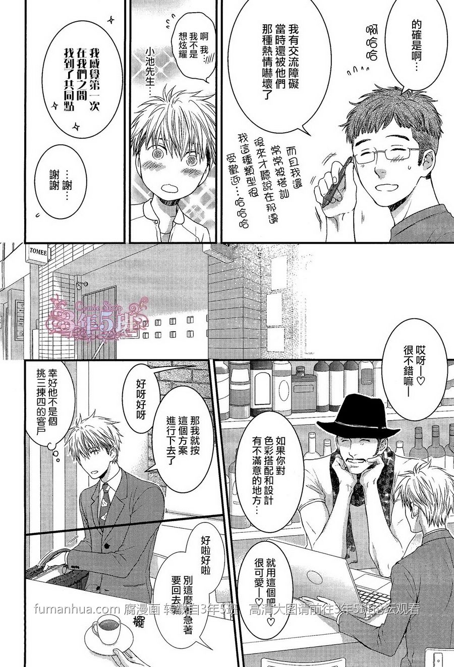 《魅惑机关 甜蜜陷阱》漫画最新章节 第4话 免费下拉式在线观看章节第【24】张图片