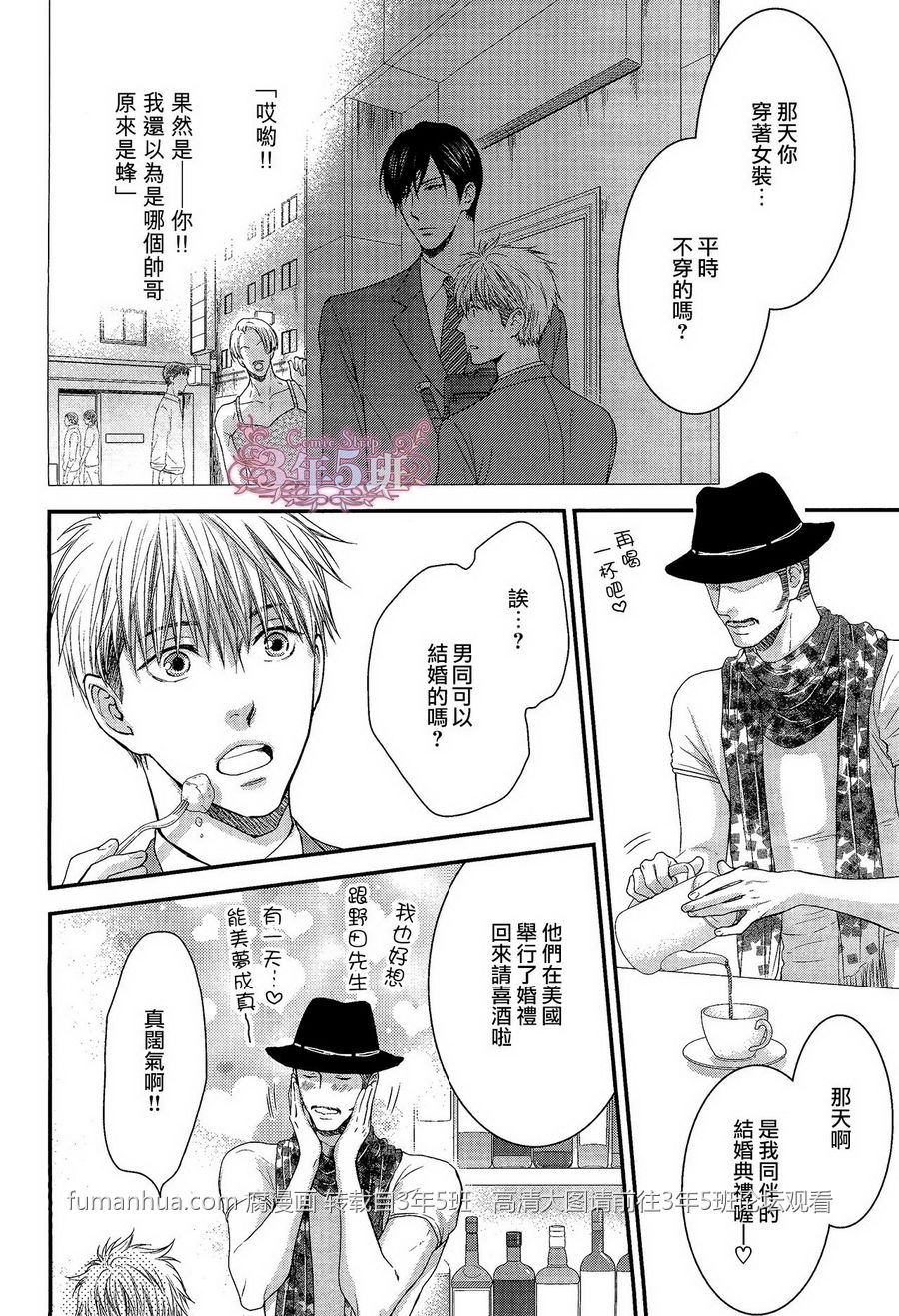 《魅惑机关 甜蜜陷阱》漫画最新章节 第4话 免费下拉式在线观看章节第【26】张图片