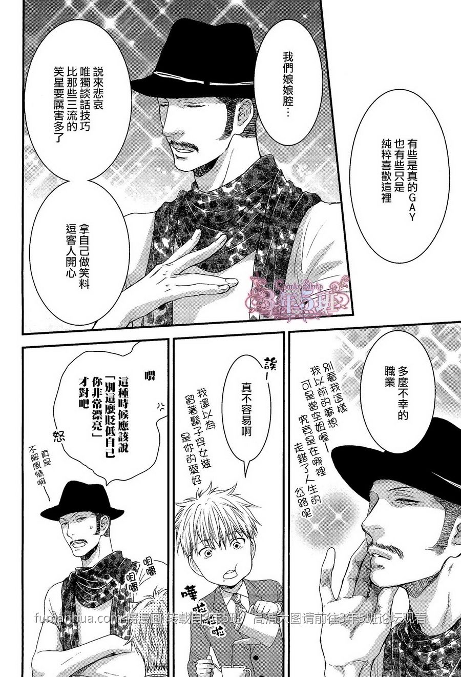 《魅惑机关 甜蜜陷阱》漫画最新章节 第4话 免费下拉式在线观看章节第【28】张图片