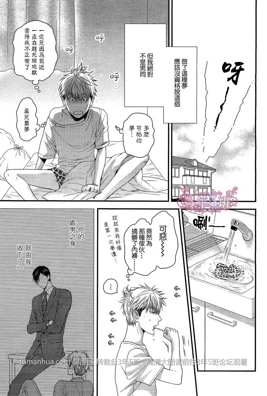 《魅惑机关 甜蜜陷阱》漫画最新章节 第4话 免费下拉式在线观看章节第【3】张图片