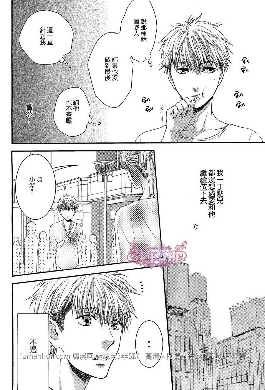 《魅惑机关 甜蜜陷阱》漫画最新章节 第4话 免费下拉式在线观看章节第【4】张图片