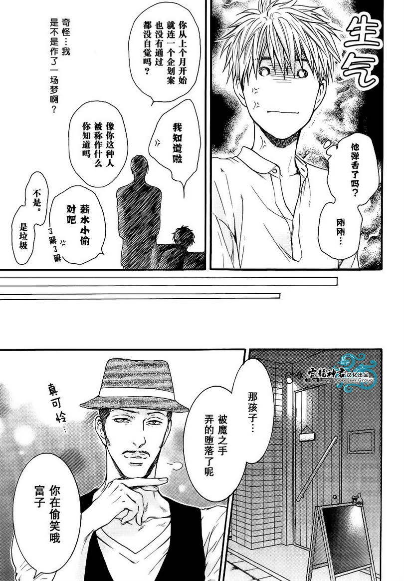 《魅惑机关 甜蜜陷阱》漫画最新章节 第3话 免费下拉式在线观看章节第【23】张图片