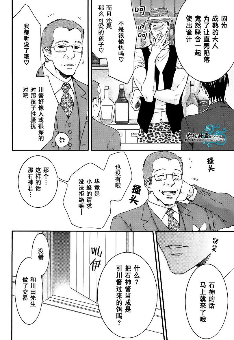 《魅惑机关 甜蜜陷阱》漫画最新章节 第3话 免费下拉式在线观看章节第【24】张图片