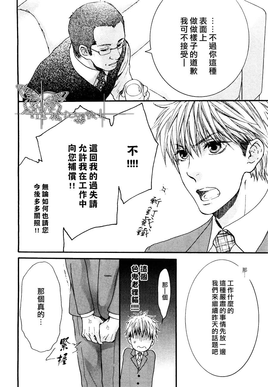 《魅惑机关 甜蜜陷阱》漫画最新章节 第2话 免费下拉式在线观看章节第【21】张图片