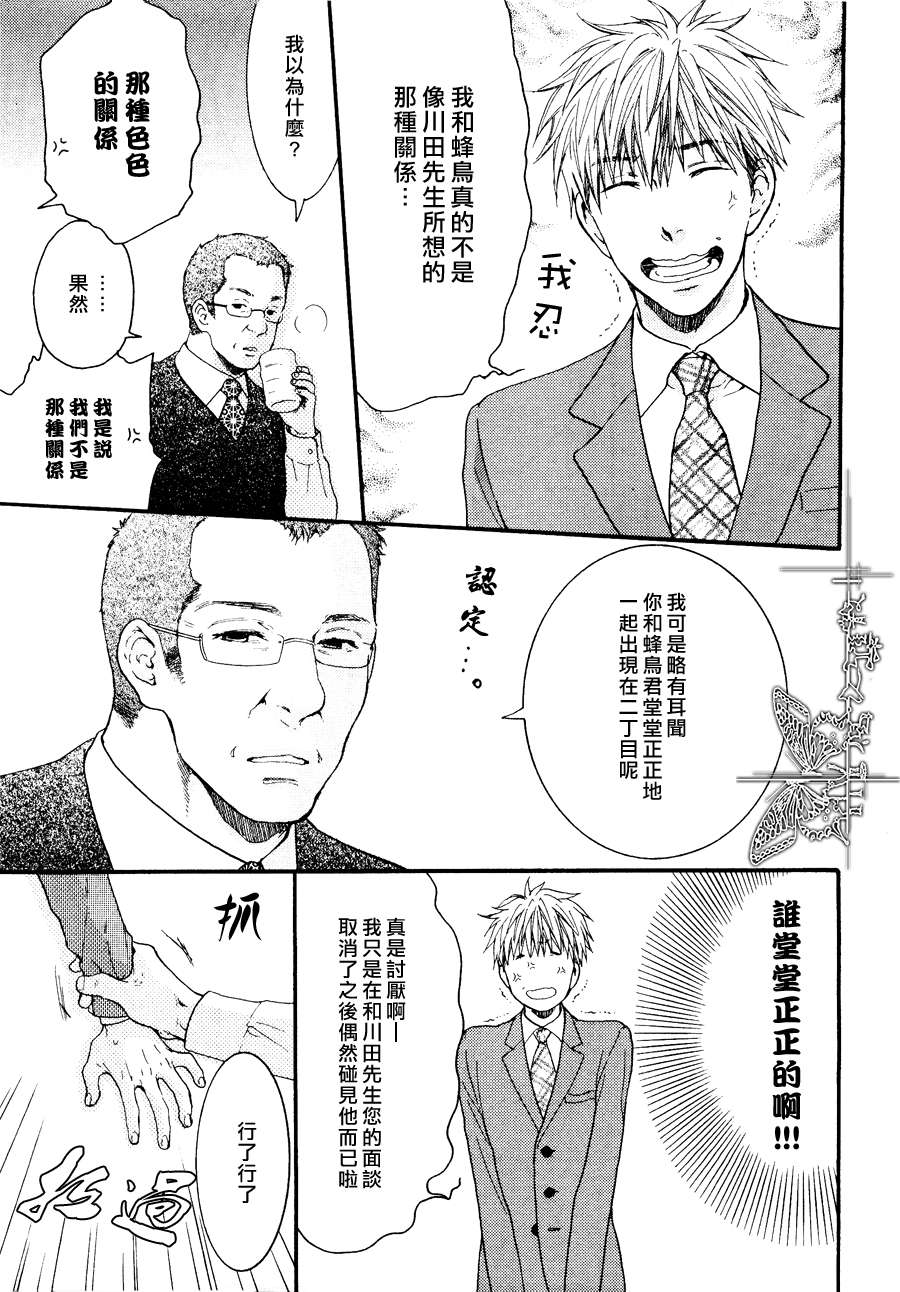 《魅惑机关 甜蜜陷阱》漫画最新章节 第2话 免费下拉式在线观看章节第【22】张图片