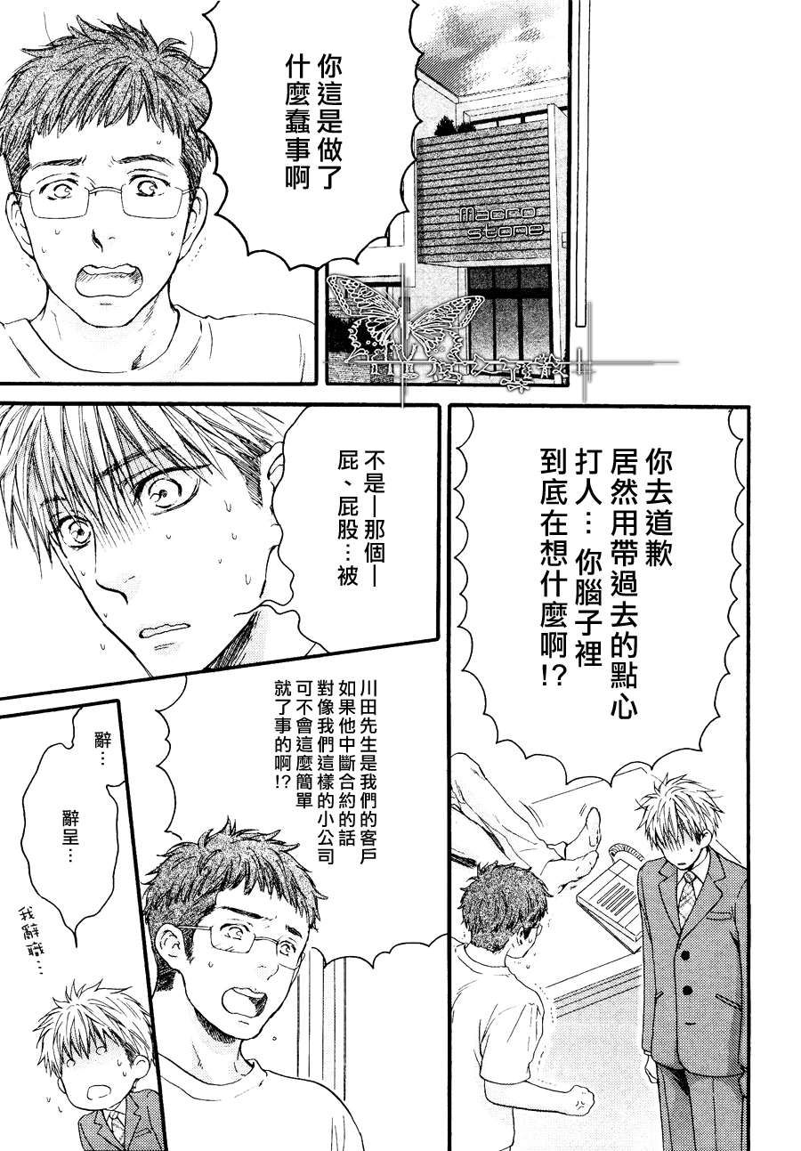 《魅惑机关 甜蜜陷阱》漫画最新章节 第2话 免费下拉式在线观看章节第【24】张图片