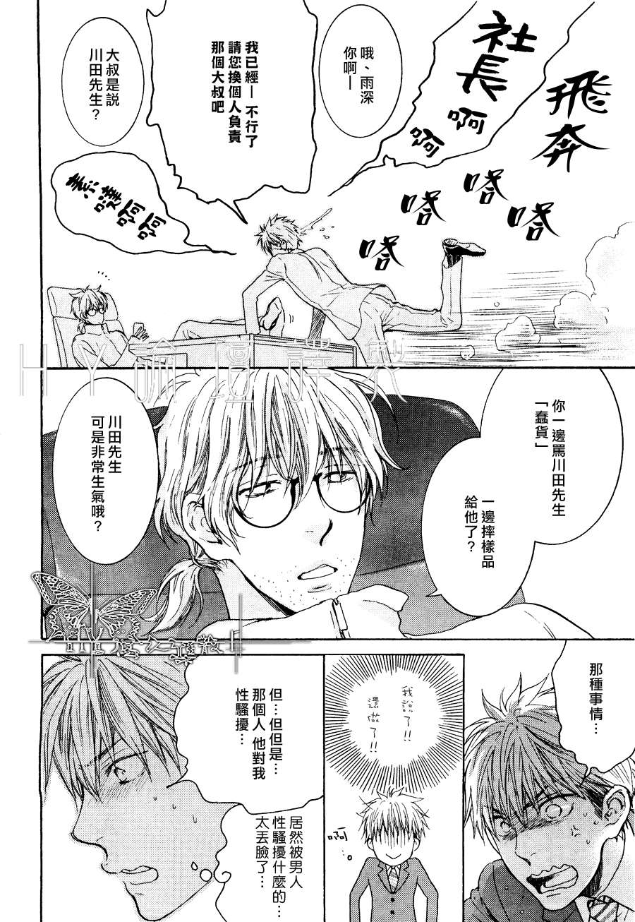 《魅惑机关 甜蜜陷阱》漫画最新章节 第2话 免费下拉式在线观看章节第【7】张图片