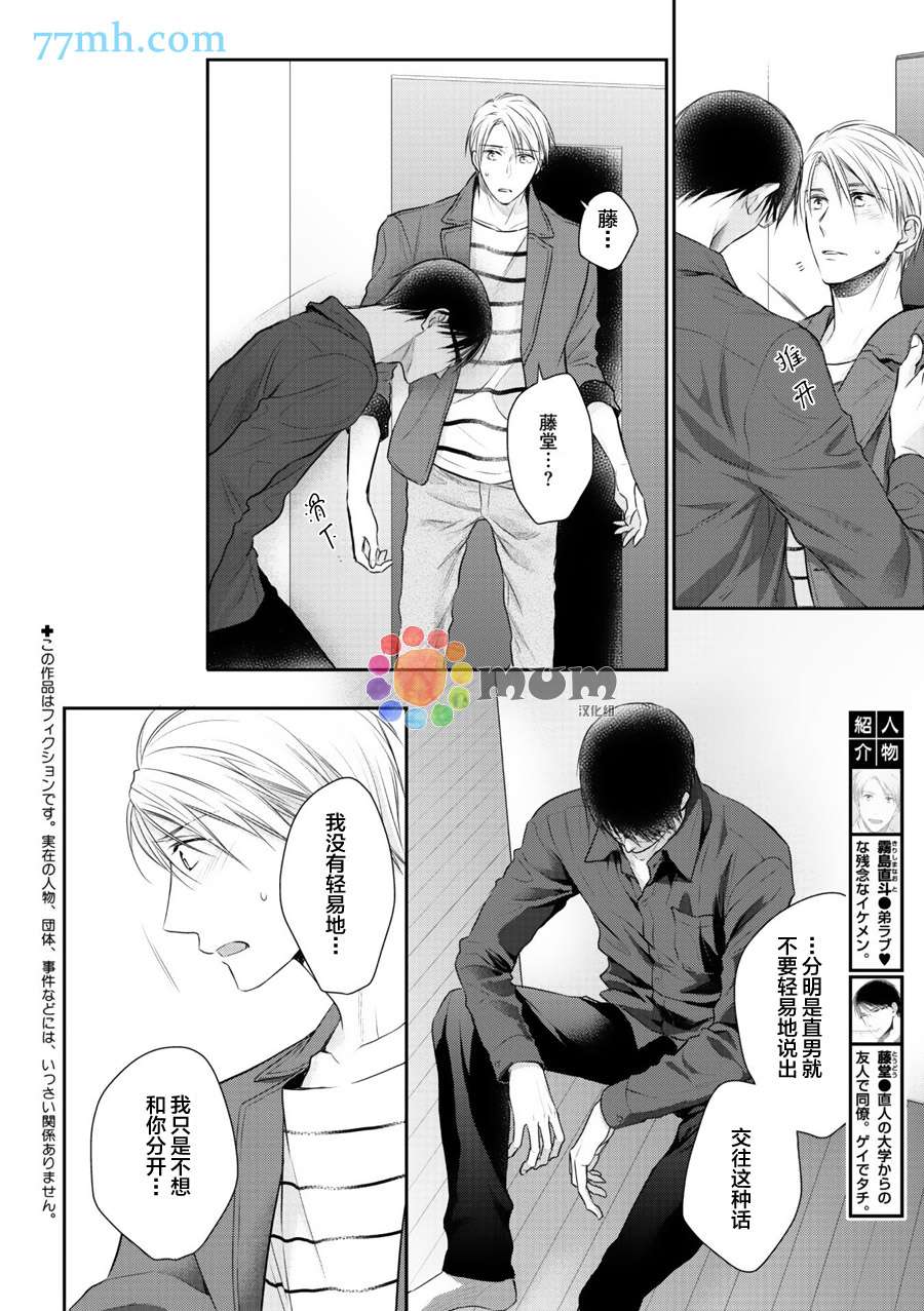 《绝对不原谅恋爱这种事！》漫画最新章节 第4话 免费下拉式在线观看章节第【3】张图片