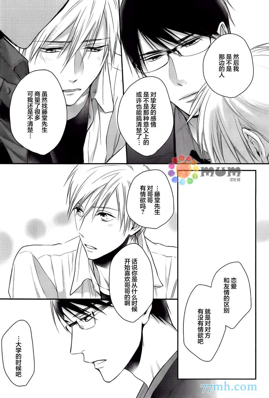 《绝对不原谅恋爱这种事！》漫画最新章节 第2话 免费下拉式在线观看章节第【24】张图片