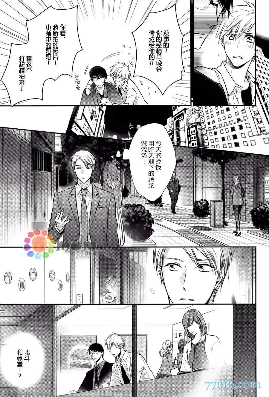 《绝对不原谅恋爱这种事！》漫画最新章节 第2话 免费下拉式在线观看章节第【26】张图片