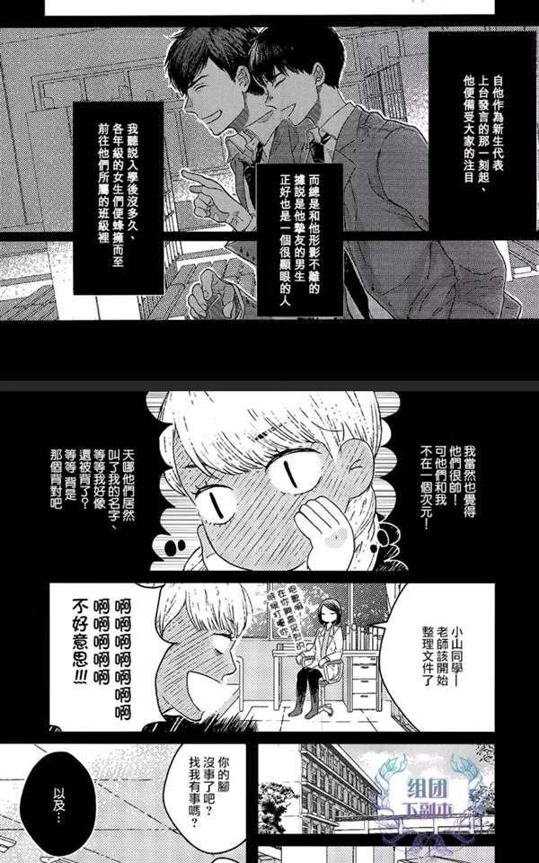 【凪子的故事[耽美]】漫画-（ 第1话 ）章节漫画下拉式图片-25.jpg