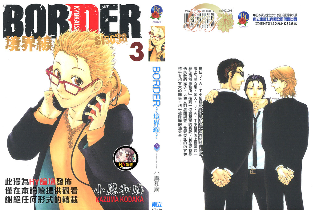 【BORDER～境界线[耽美]】漫画-（ 第3卷 ）章节漫画下拉式图片-1.jpg
