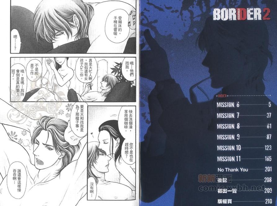 【BORDER～境界线[耽美]】漫画-（ 第2卷 ）章节漫画下拉式图片-4.jpg