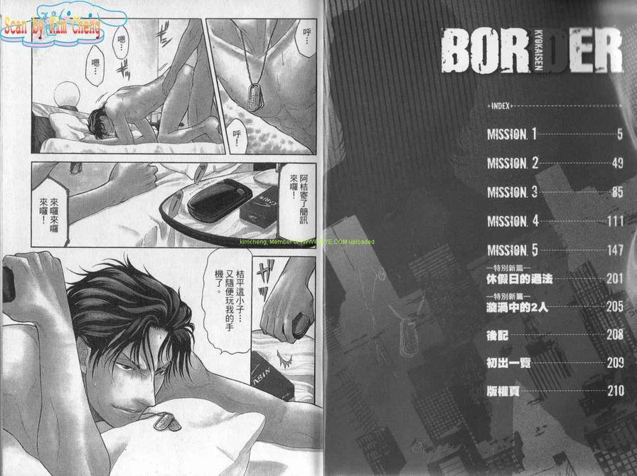 【BORDER～境界线[耽美]】漫画-（ 第1卷 ）章节漫画下拉式图片-4.jpg