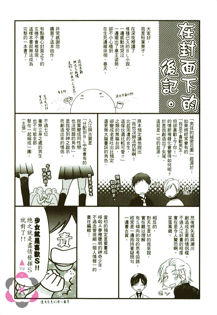 【男孩的秘密花园[耽美]】漫画-（ 第1卷 ）章节漫画下拉式图片-5.jpg