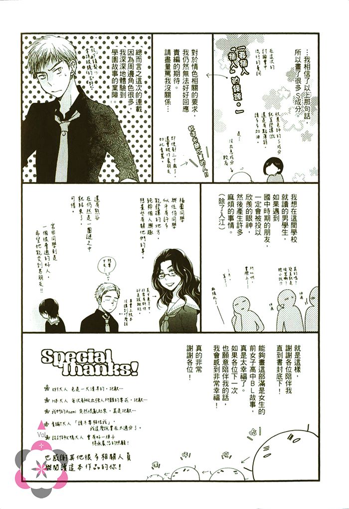 【男孩的秘密花园[耽美]】漫画-（ 第1卷 ）章节漫画下拉式图片-6.jpg