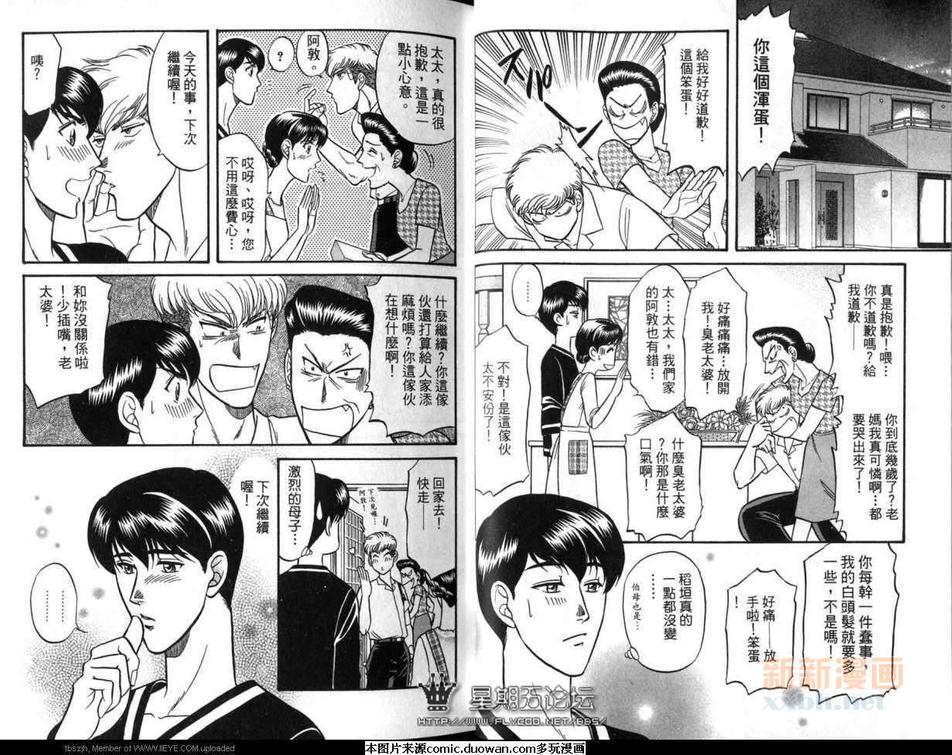 《腐败教师方程序》漫画最新章节 第6卷 免费下拉式在线观看章节第【17】张图片