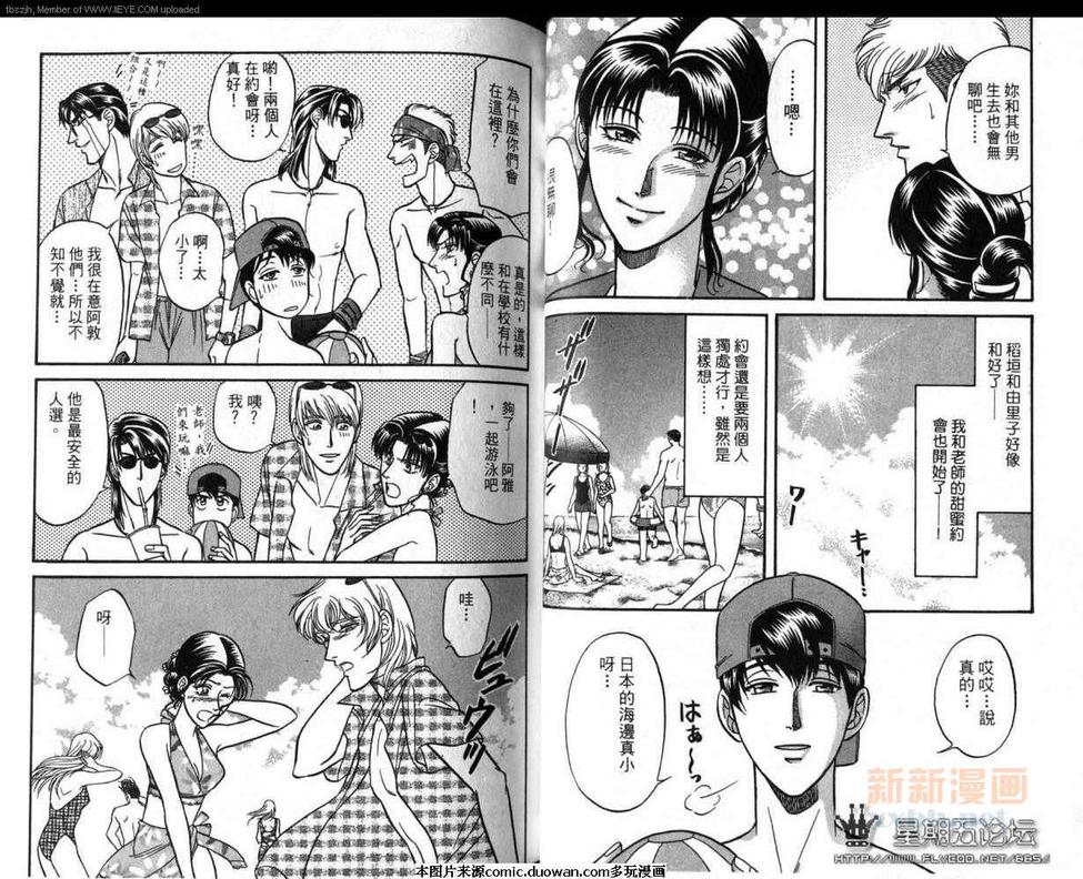 《腐败教师方程序》漫画最新章节 第6卷 免费下拉式在线观看章节第【35】张图片