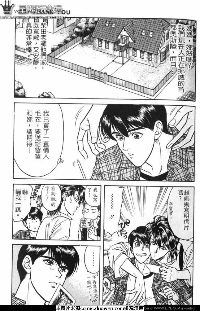 《腐败教师方程序》漫画最新章节 第4卷 免费下拉式在线观看章节第【3】张图片