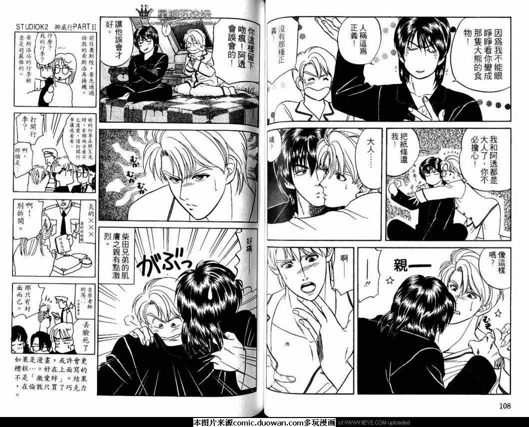 《腐败教师方程序》漫画最新章节 第2卷 免费下拉式在线观看章节第【57】张图片