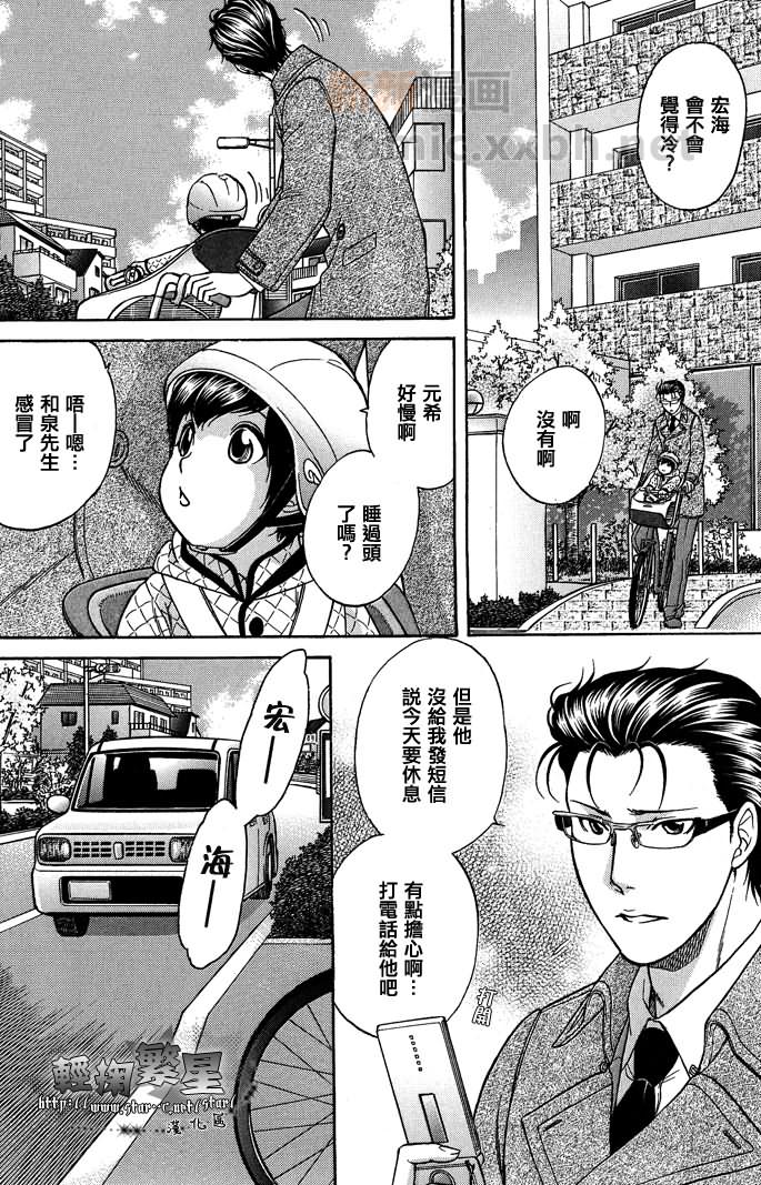 《单亲爸爸》漫画最新章节 第3话 免费下拉式在线观看章节第【10】张图片