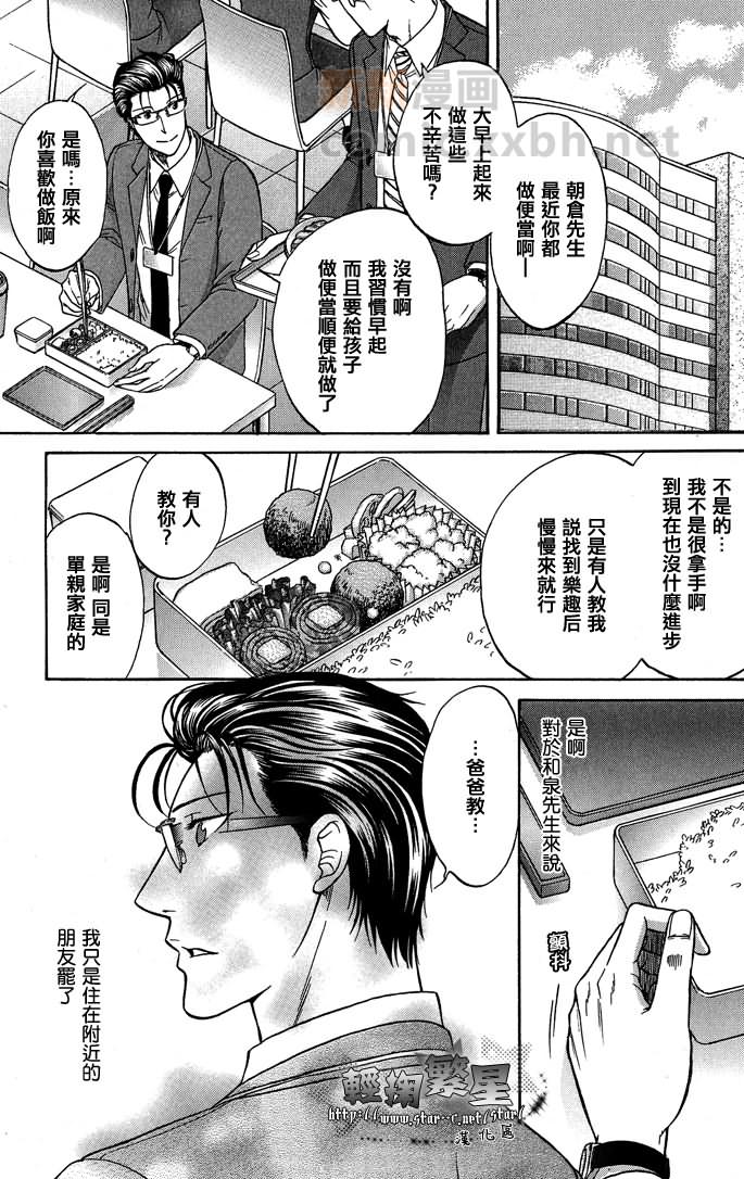 《单亲爸爸》漫画最新章节 第3话 免费下拉式在线观看章节第【15】张图片