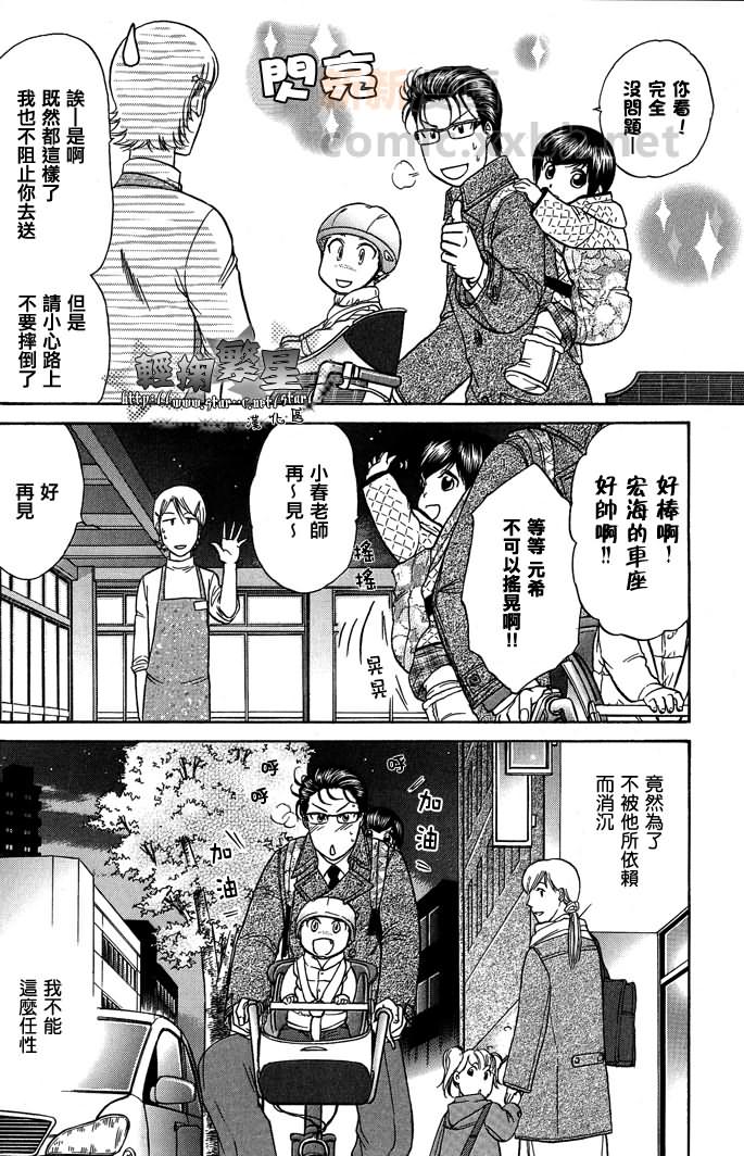 《单亲爸爸》漫画最新章节 第3话 免费下拉式在线观看章节第【18】张图片