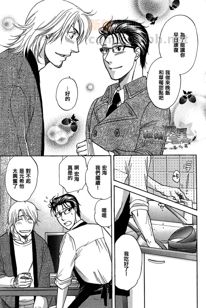 《单亲爸爸》漫画最新章节 第3话 免费下拉式在线观看章节第【23】张图片