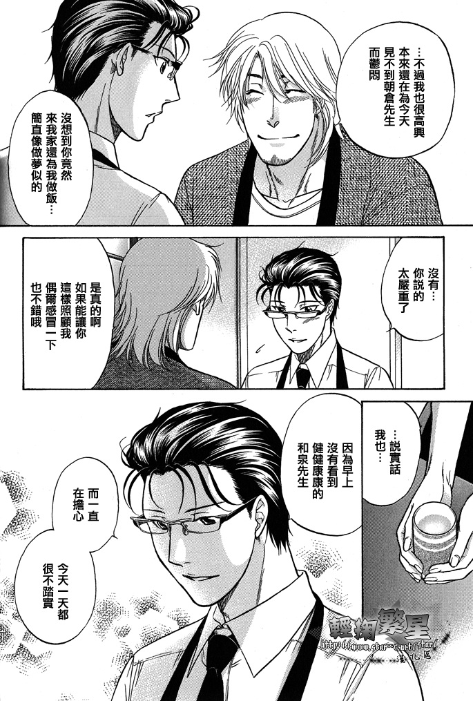 《单亲爸爸》漫画最新章节 第3话 免费下拉式在线观看章节第【24】张图片