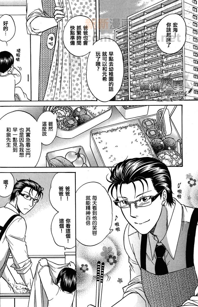 《单亲爸爸》漫画最新章节 第3话 免费下拉式在线观看章节第【2】张图片