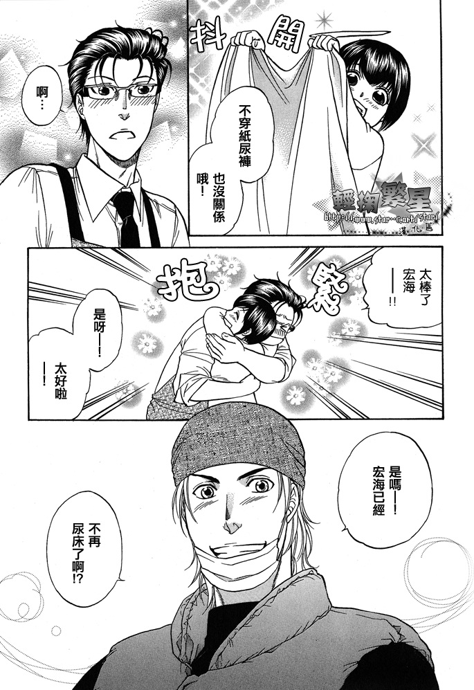 《单亲爸爸》漫画最新章节 第3话 免费下拉式在线观看章节第【3】张图片