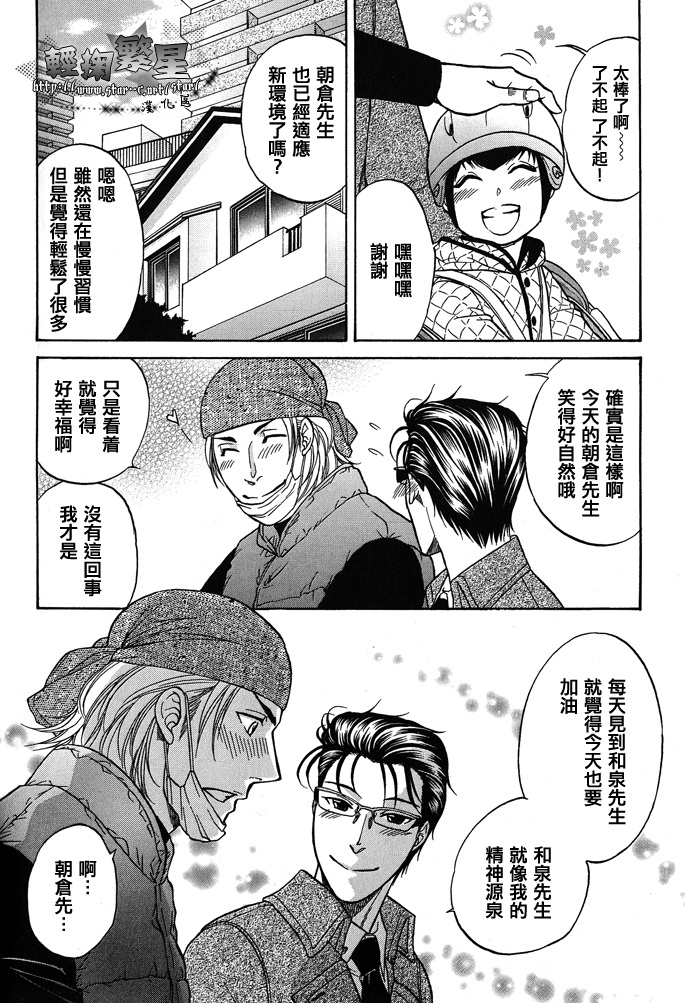 《单亲爸爸》漫画最新章节 第3话 免费下拉式在线观看章节第【4】张图片