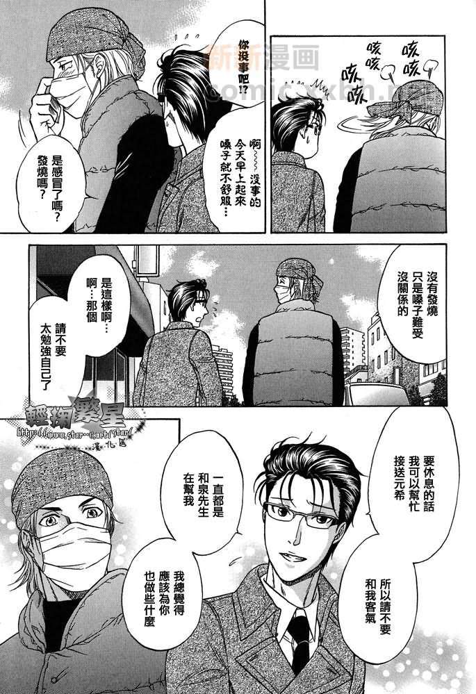 《单亲爸爸》漫画最新章节 第3话 免费下拉式在线观看章节第【5】张图片