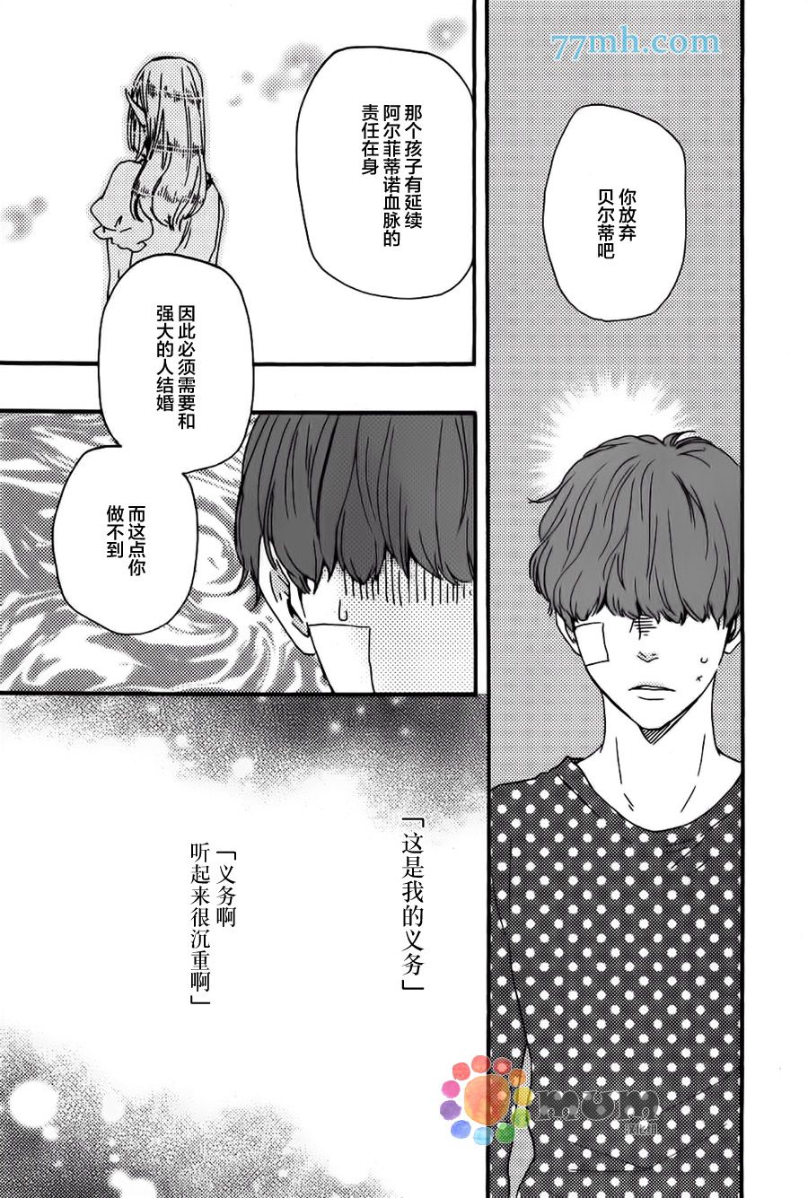 《今夜与你共眠》漫画最新章节 第13话 免费下拉式在线观看章节第【9】张图片