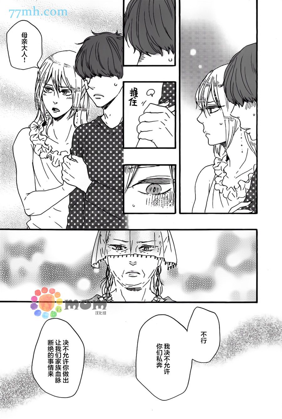 《今夜与你共眠》漫画最新章节 第13话 免费下拉式在线观看章节第【15】张图片