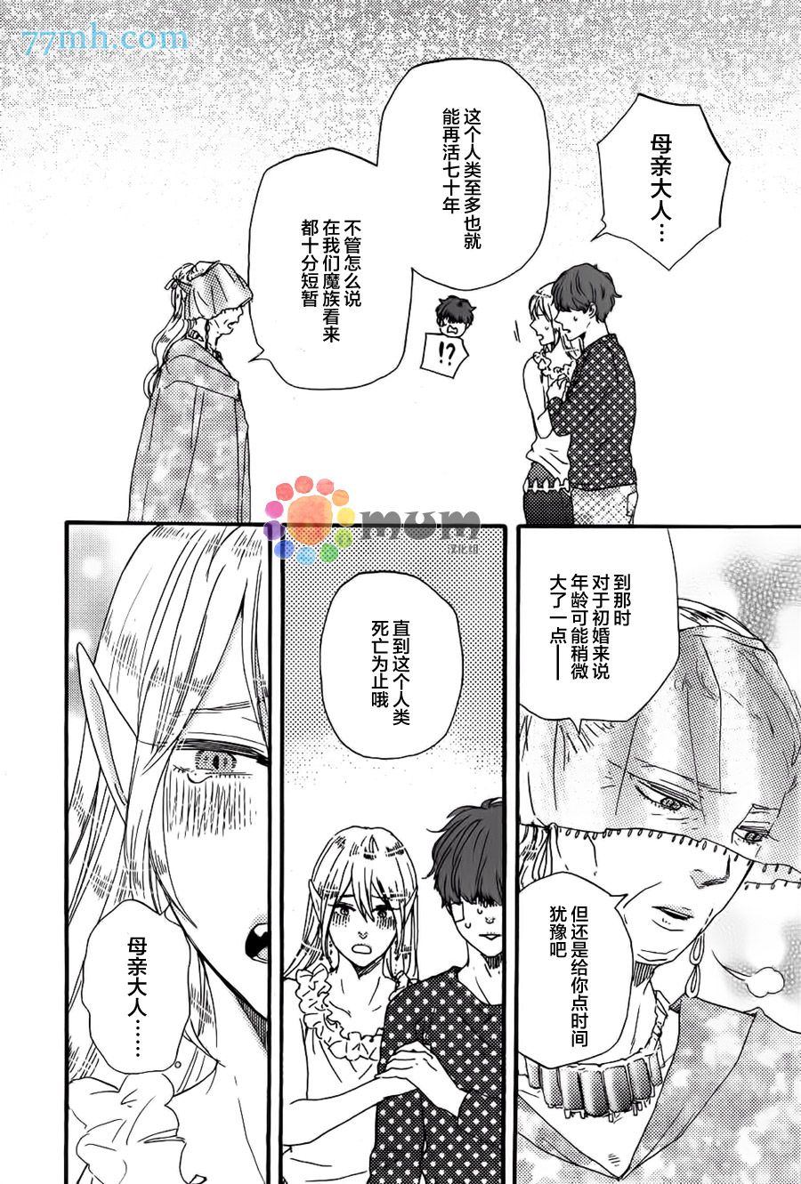 《今夜与你共眠》漫画最新章节 第13话 免费下拉式在线观看章节第【16】张图片