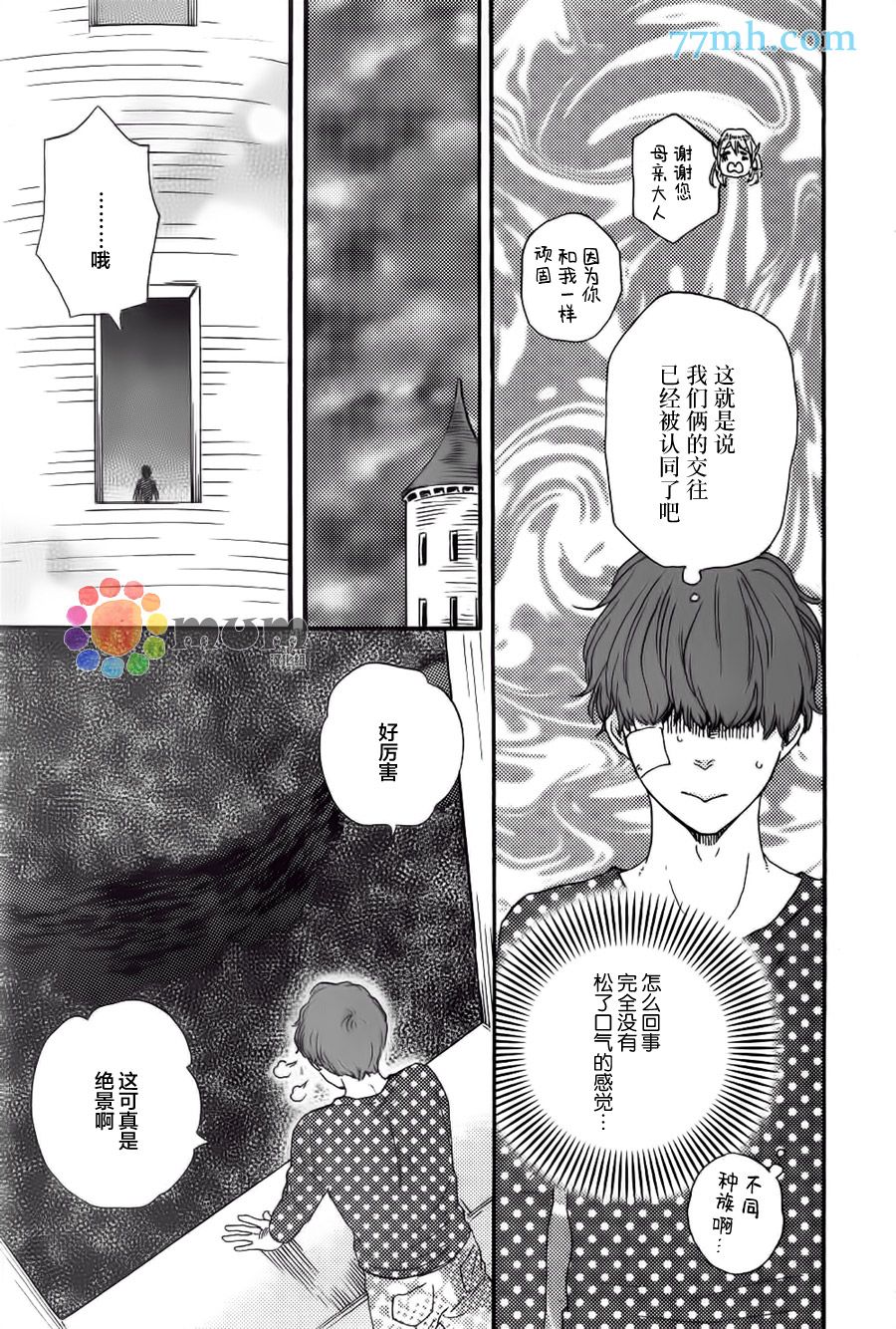 《今夜与你共眠》漫画最新章节 第13话 免费下拉式在线观看章节第【17】张图片