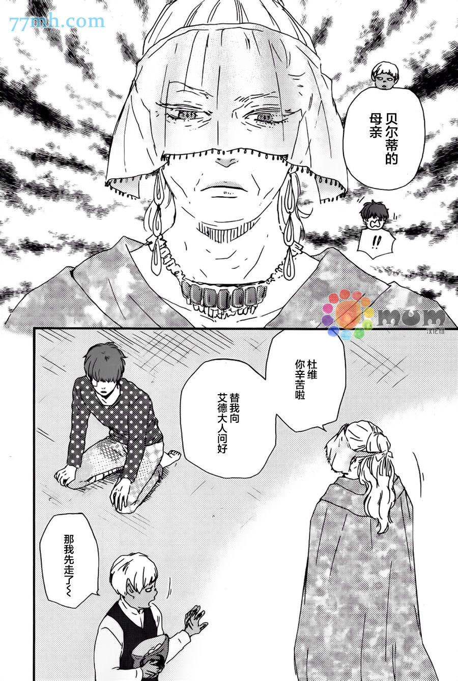 《今夜与你共眠》漫画最新章节 第13话 免费下拉式在线观看章节第【6】张图片