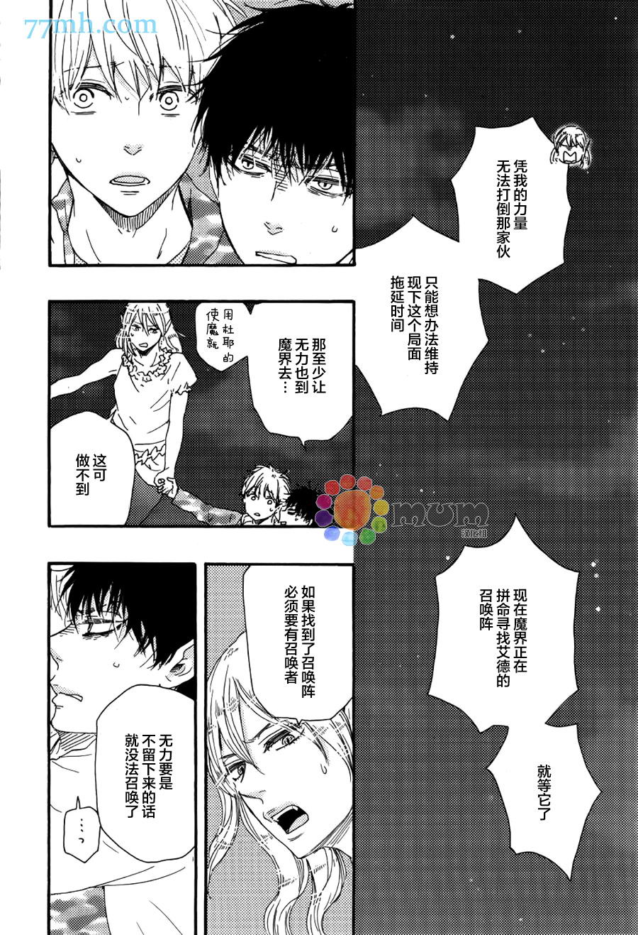 《今夜与你共眠》漫画最新章节 第8话 免费下拉式在线观看章节第【11】张图片