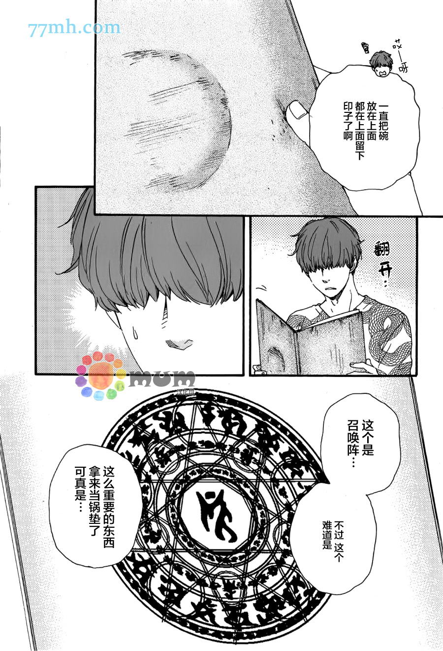 《今夜与你共眠》漫画最新章节 第8话 免费下拉式在线观看章节第【15】张图片