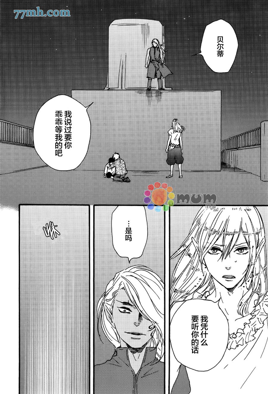 《今夜与你共眠》漫画最新章节 第8话 免费下拉式在线观看章节第【5】张图片